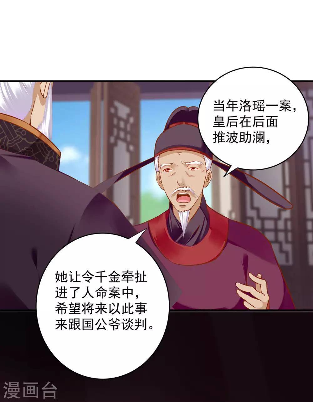 🍶穿越王妃要升级 第187话 岳州的难题 第3页
