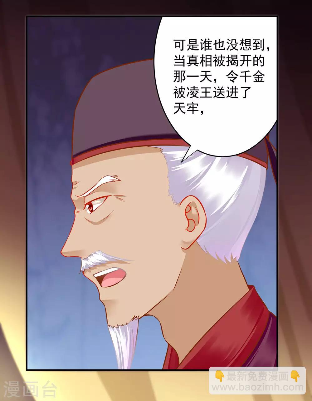 🍶穿越王妃要升级 第187话 岳州的难题 第4页