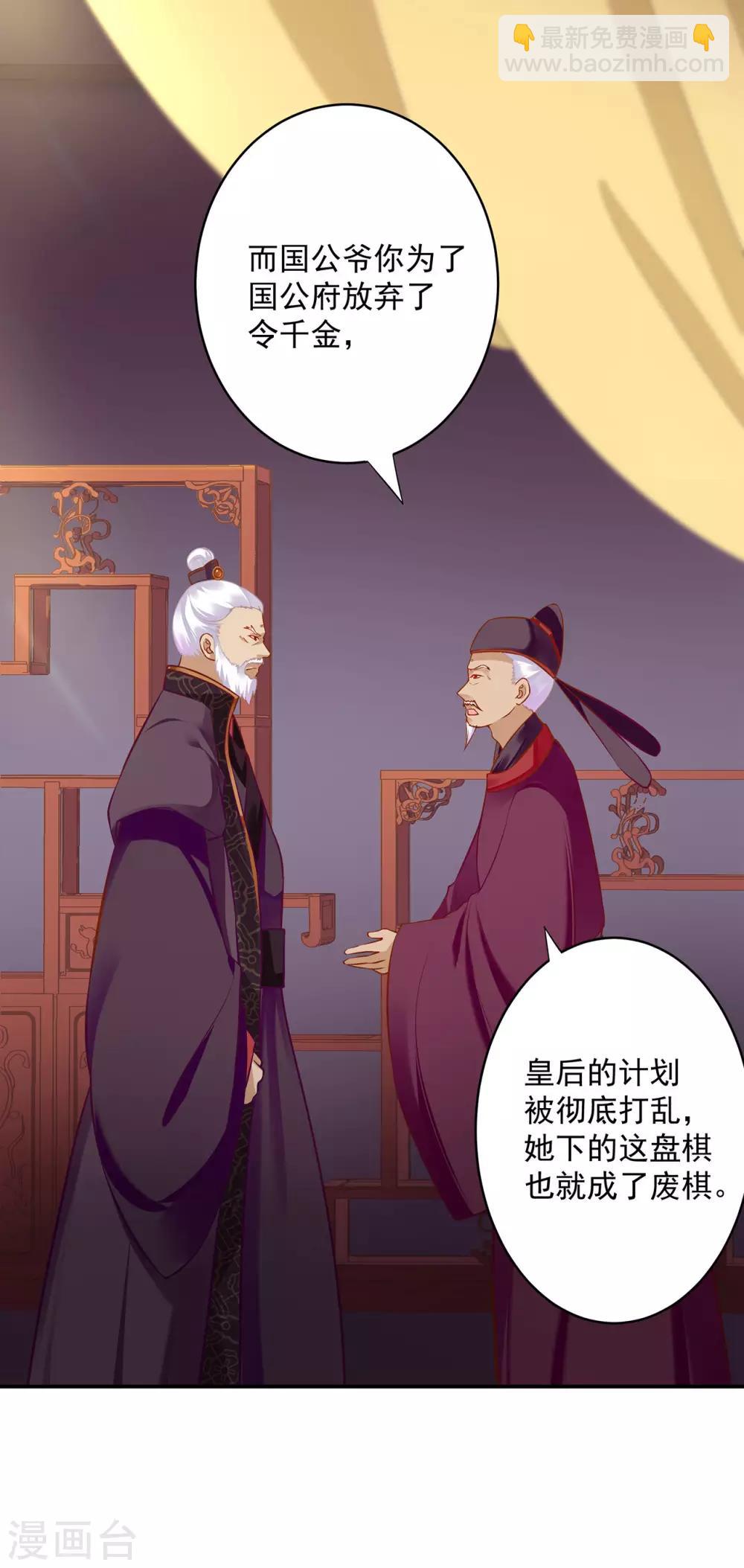 🍶穿越王妃要升级 第187话 岳州的难题 第5页