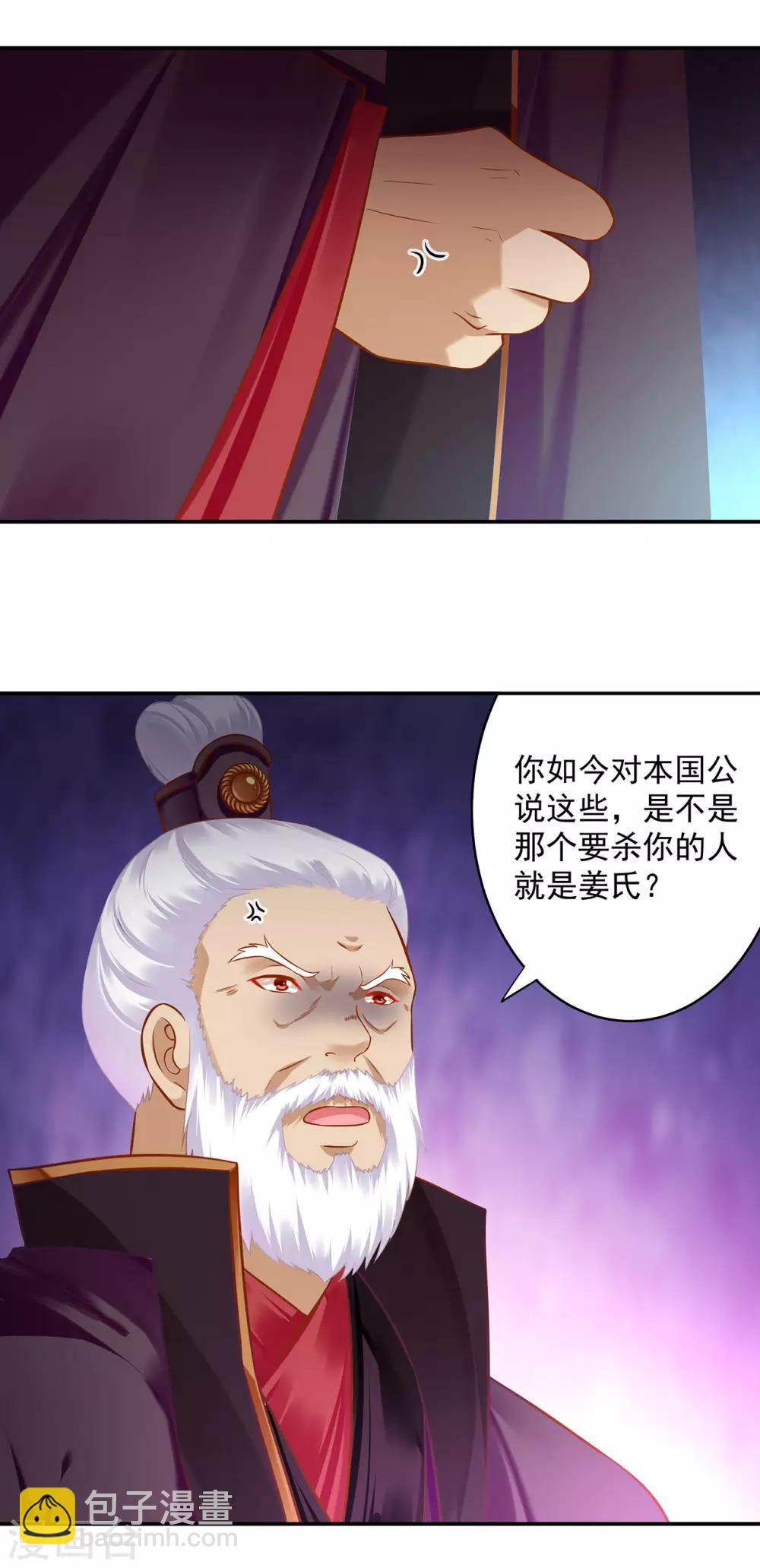 🍶穿越王妃要升级 第187话 岳州的难题 第6页