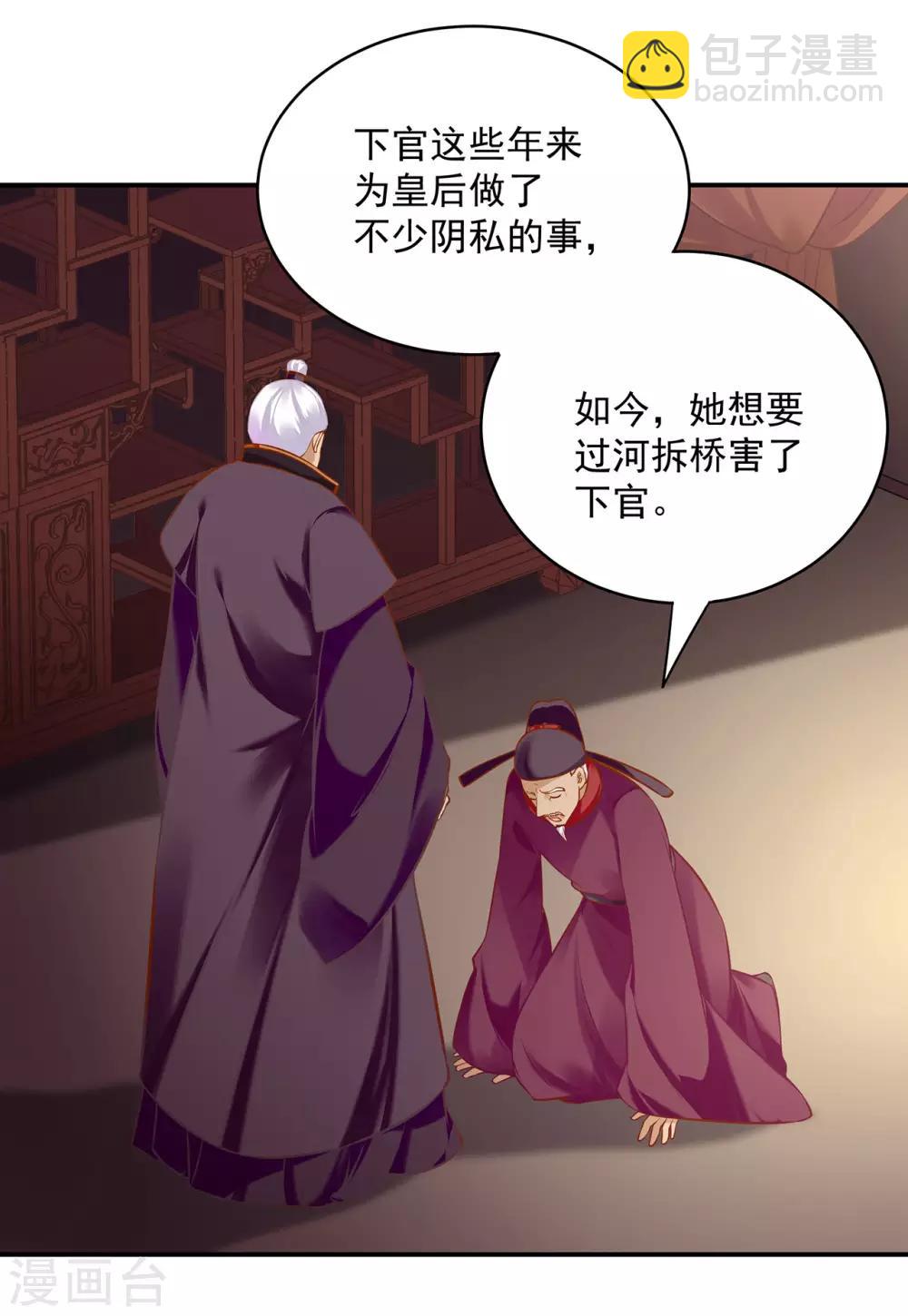 🍶穿越王妃要升级 第187话 岳州的难题 第7页