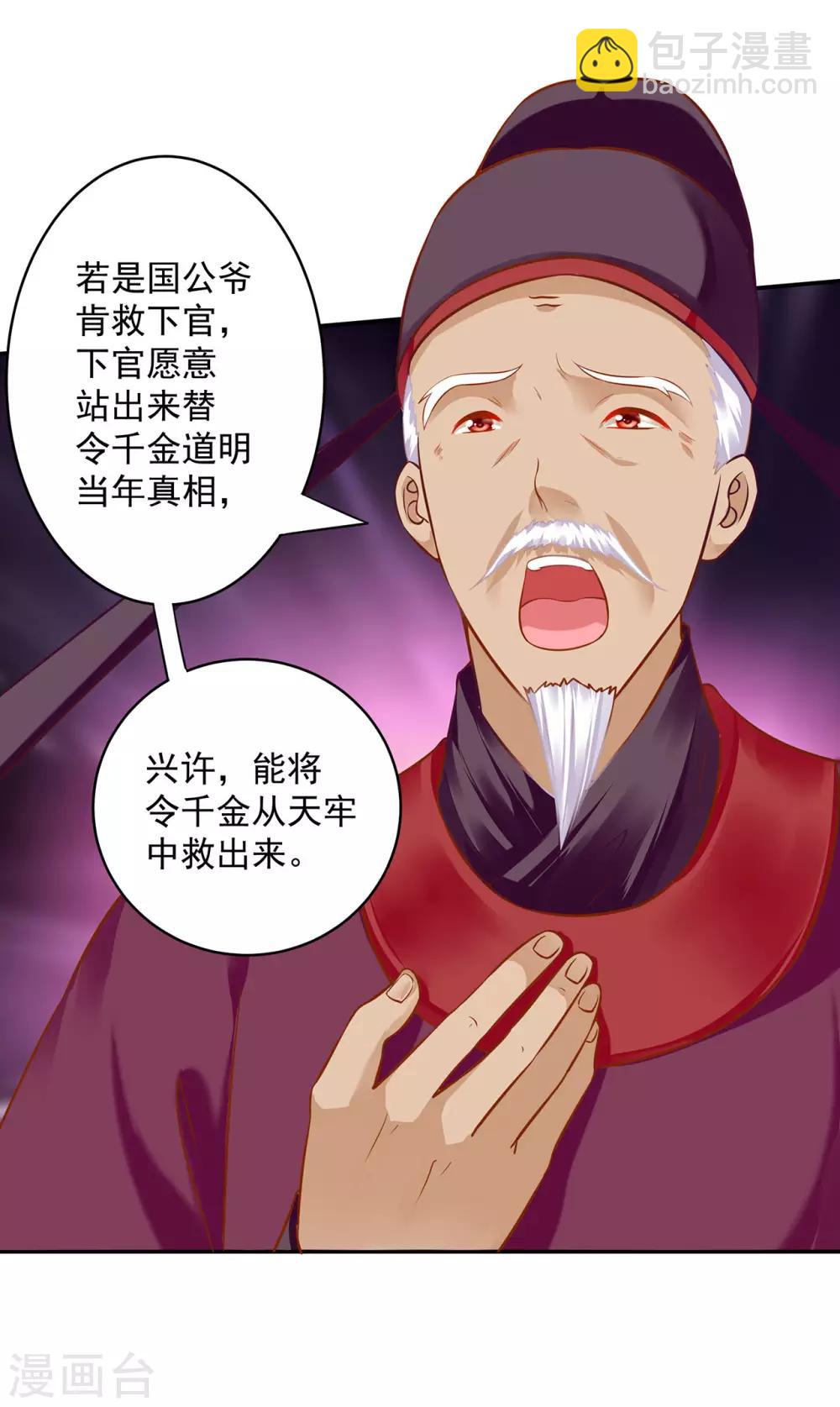 🍶穿越王妃要升级 第187话 岳州的难题 第8页