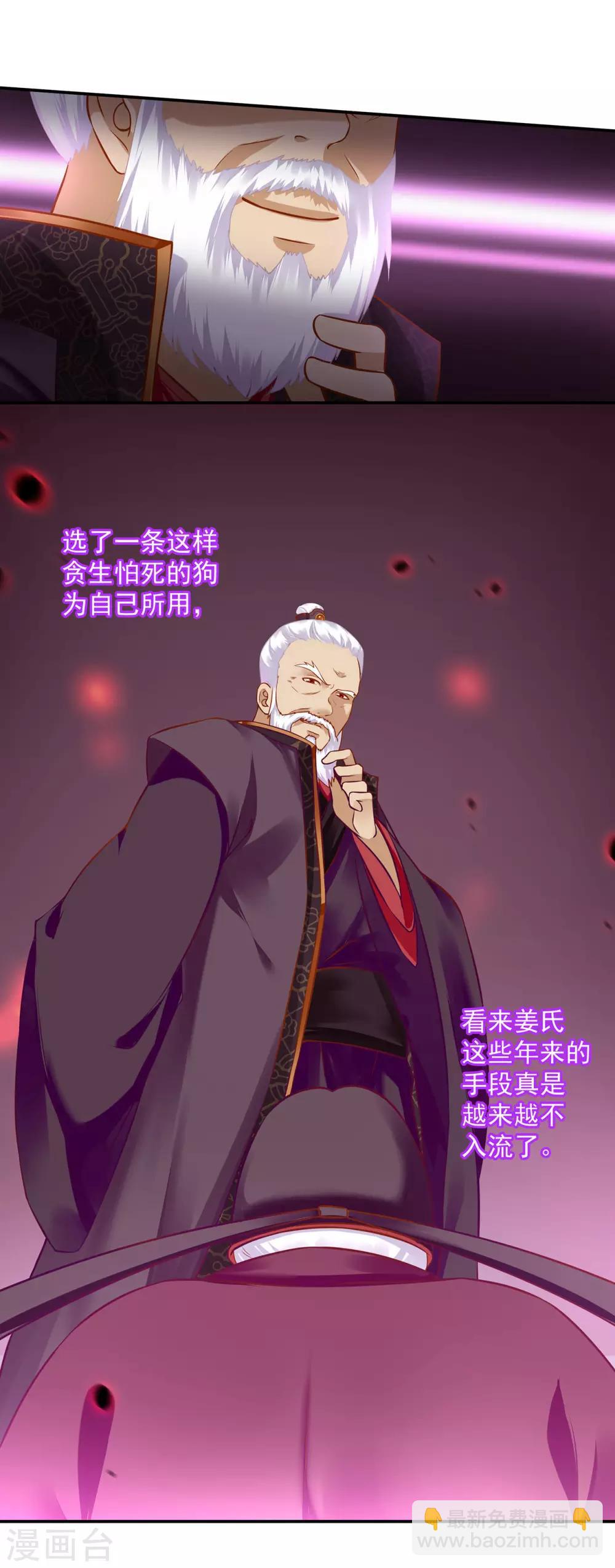 🍶穿越王妃要升级 第187话 岳州的难题 第9页