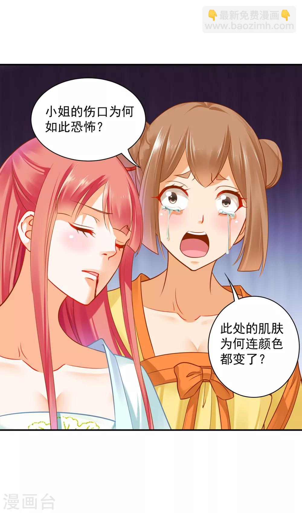 🍶穿越王妃要升级 第191话 命悬一线 第10页