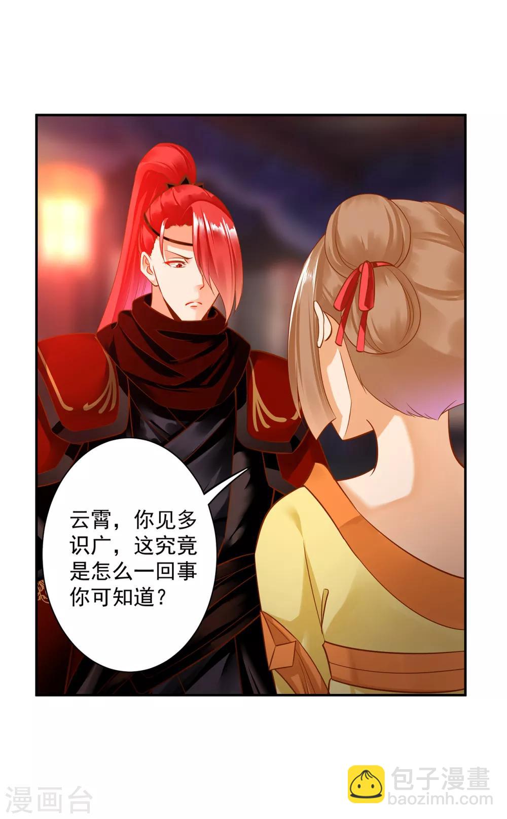 🍶穿越王妃要升级 第191话 命悬一线 第11页