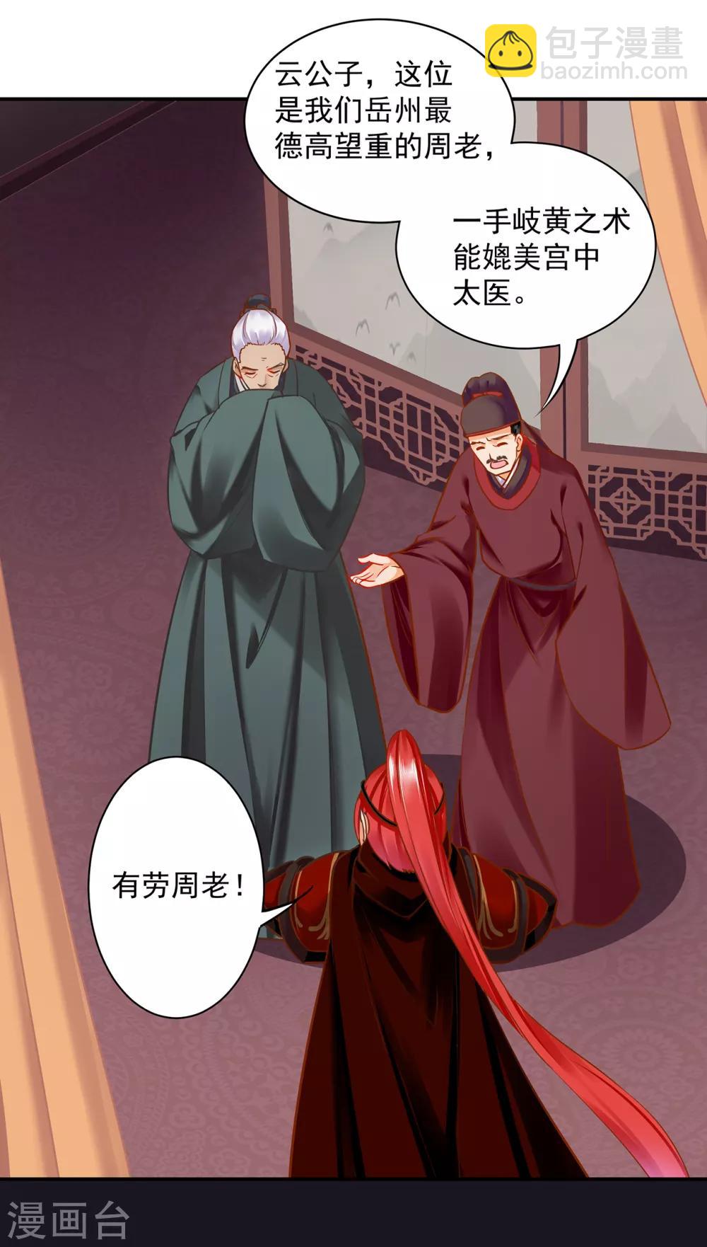 🍶穿越王妃要升级 第191话 命悬一线 第17页