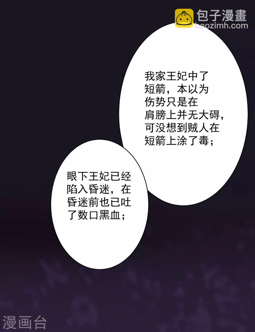 🍶穿越王妃要升级 第191话 命悬一线 第18页
