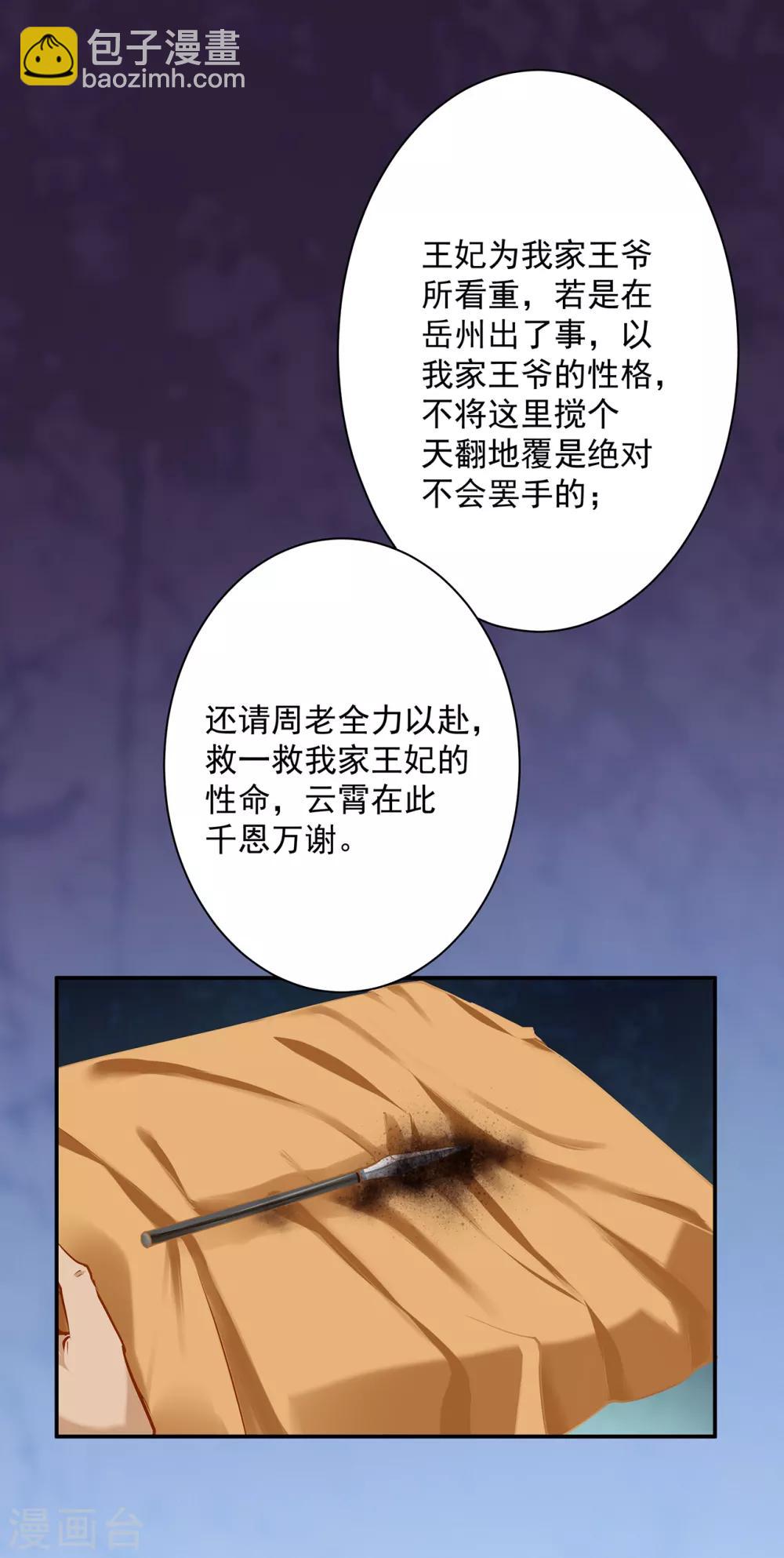🍶穿越王妃要升级 第191话 命悬一线 第19页