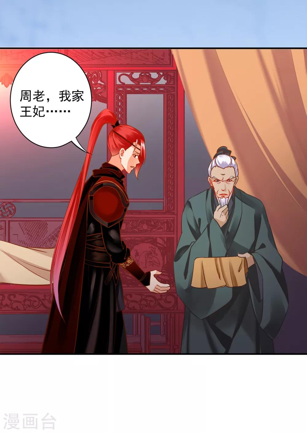 🍶穿越王妃要升级 第191话 命悬一线 第20页