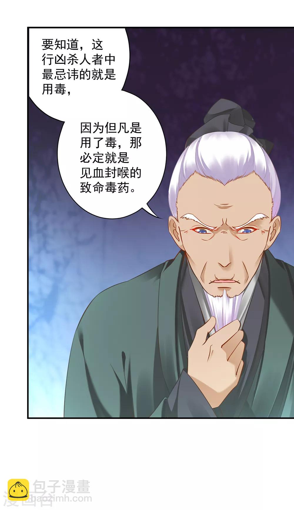 🍶穿越王妃要升级 第191话 命悬一线 第21页