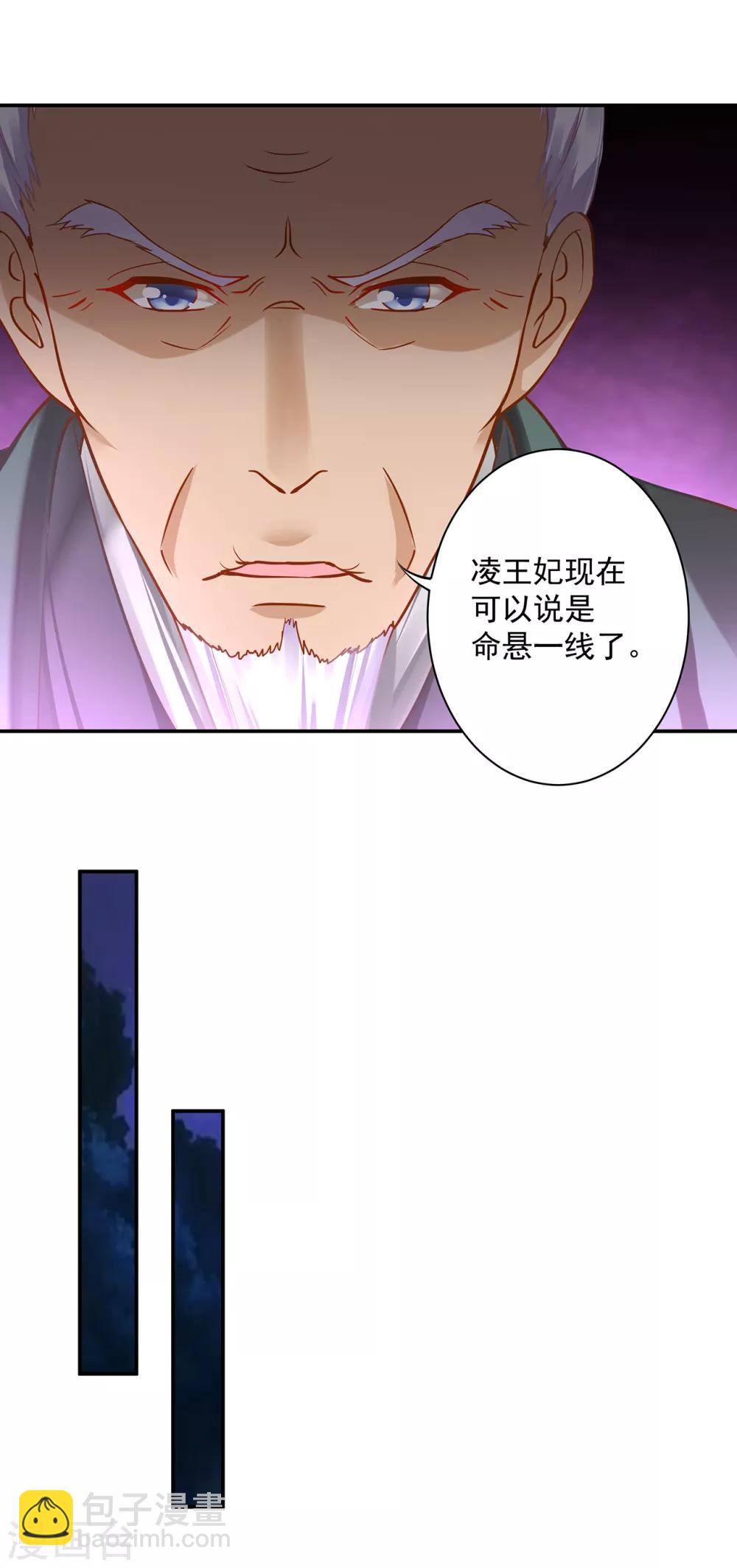 🍶穿越王妃要升级 第191话 命悬一线 第22页