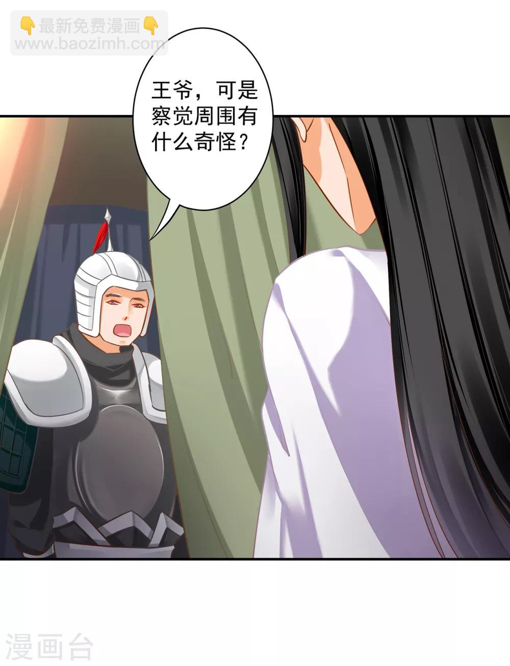 🍶穿越王妃要升级 第191话 命悬一线 第27页