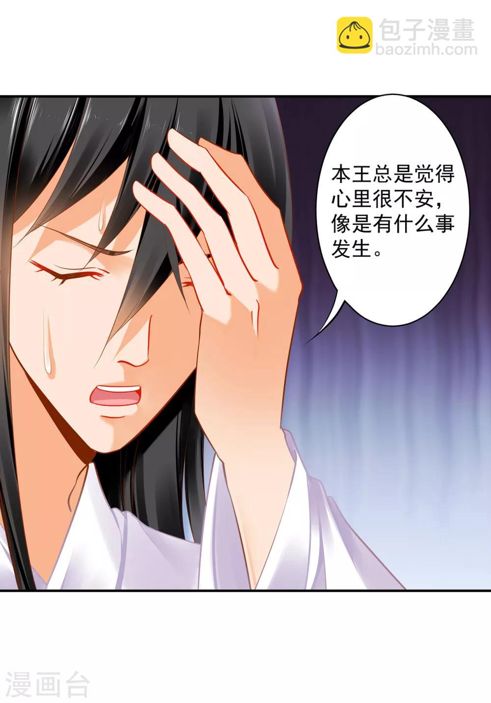 🍶穿越王妃要升级 第191话 命悬一线 第28页