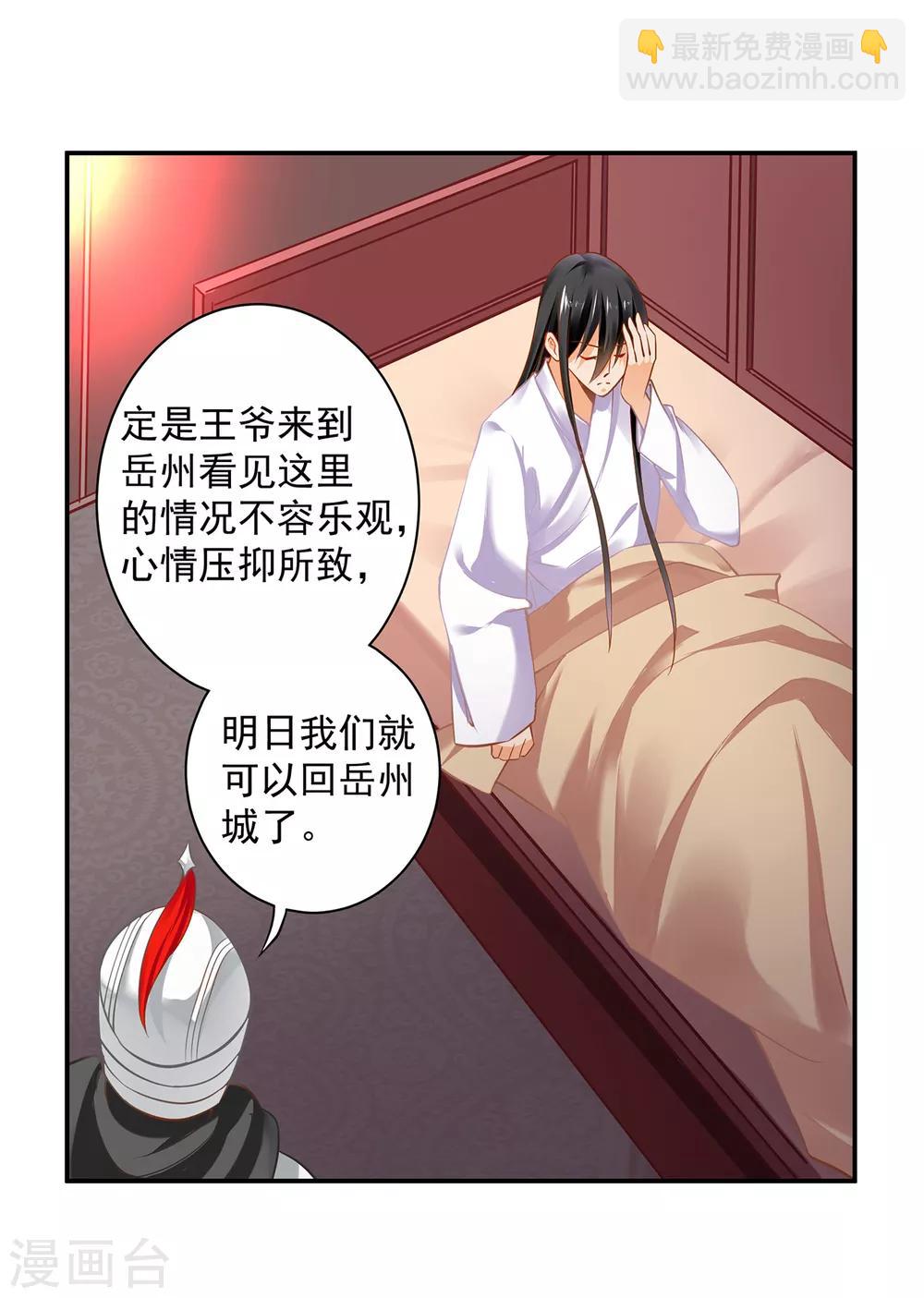 🍶穿越王妃要升级 第191话 命悬一线 第29页