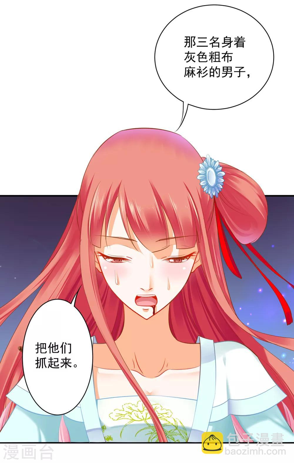 🍶穿越王妃要升级 第191话 命悬一线 第3页