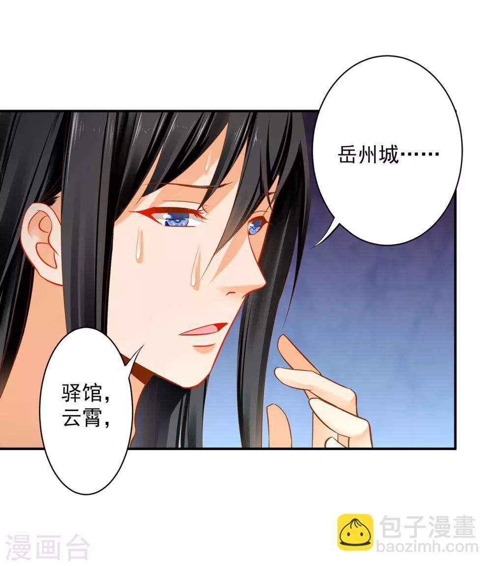 🍶穿越王妃要升级 第191话 命悬一线 第30页