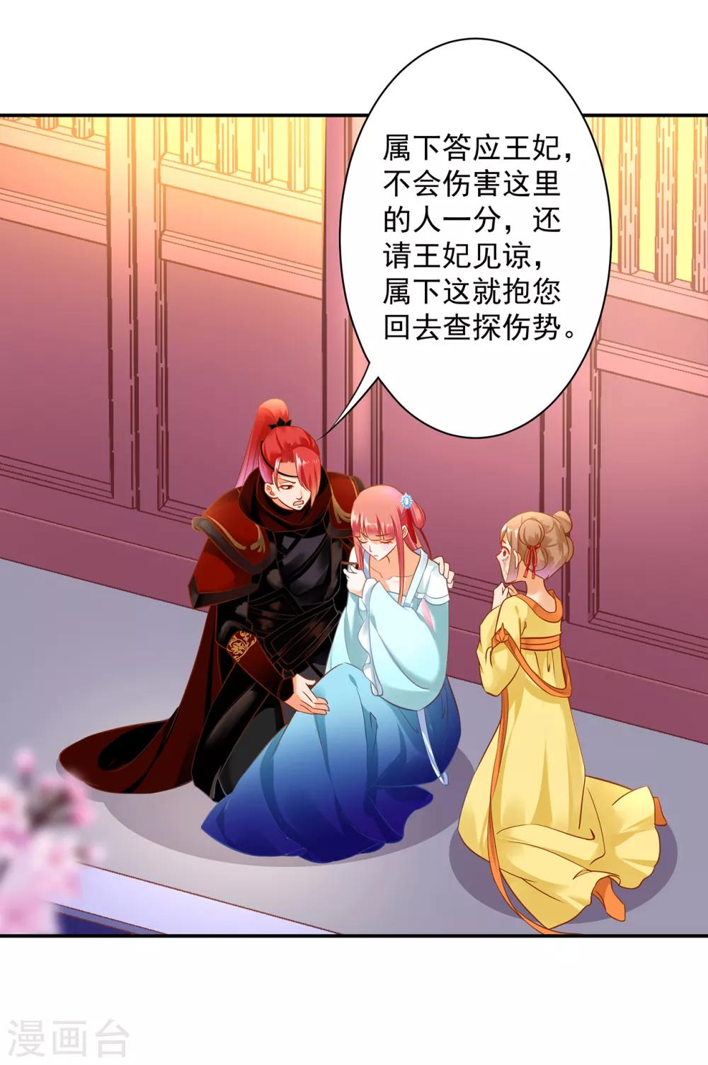 🍶穿越王妃要升级 第191话 命悬一线 第5页
