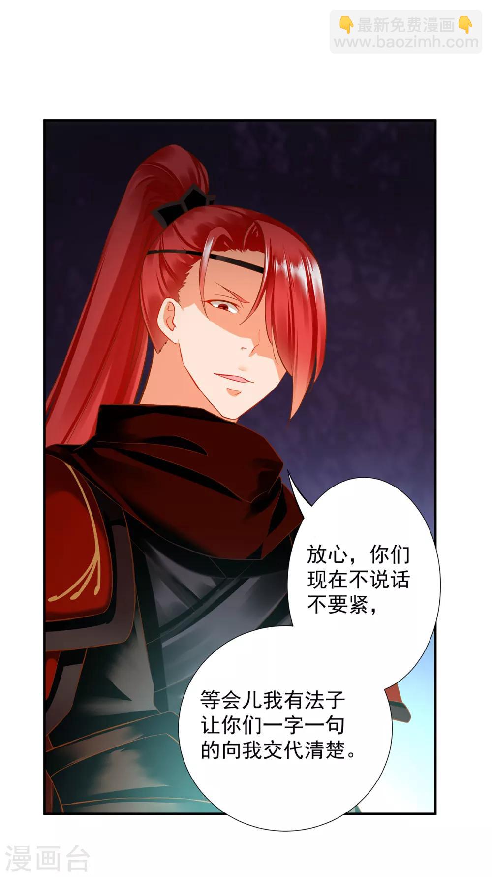 🍶穿越王妃要升级 第193话 查毒源 第16页