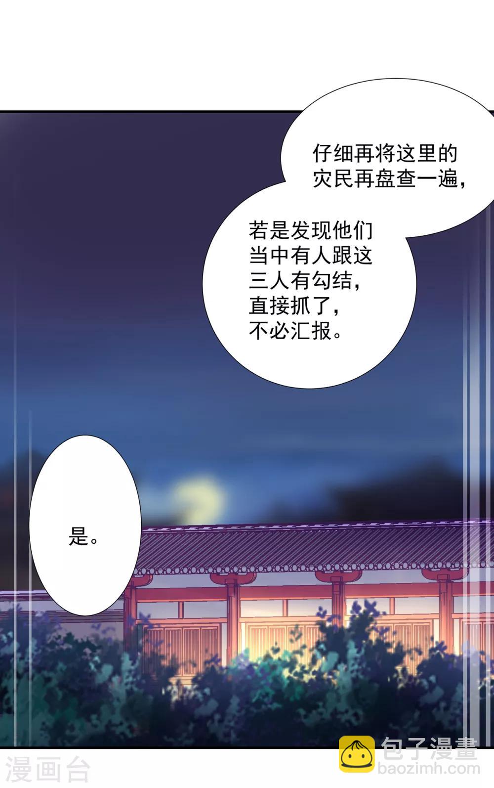 🍶穿越王妃要升级 第193话 查毒源 第17页