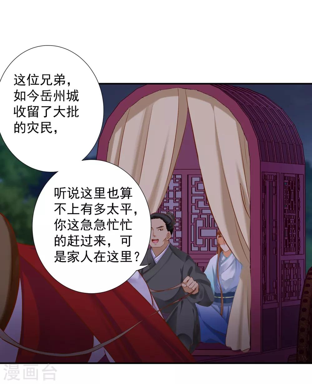 🍶穿越王妃要升级 第193话 查毒源 第20页