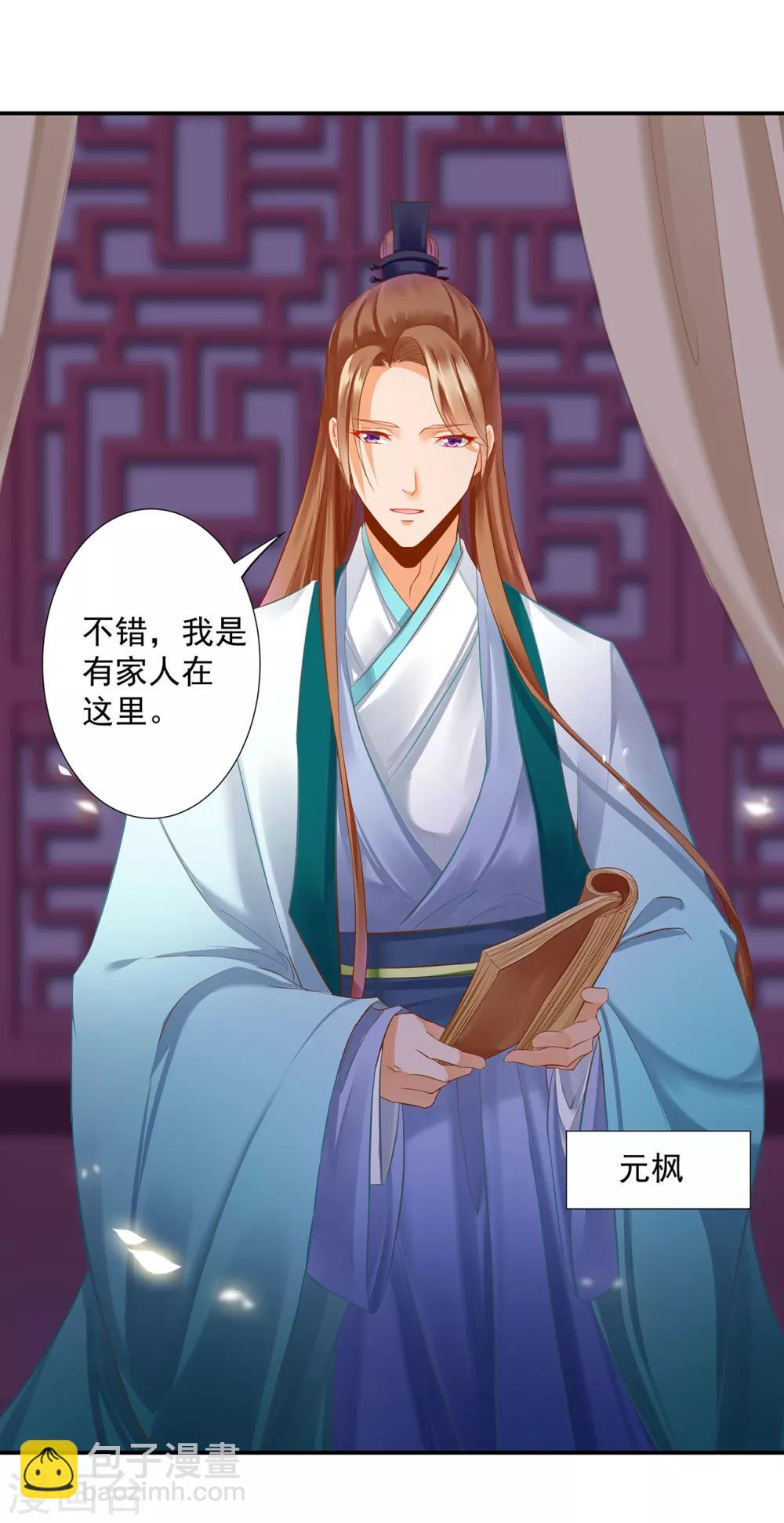🍶穿越王妃要升级 第193话 查毒源 第22页