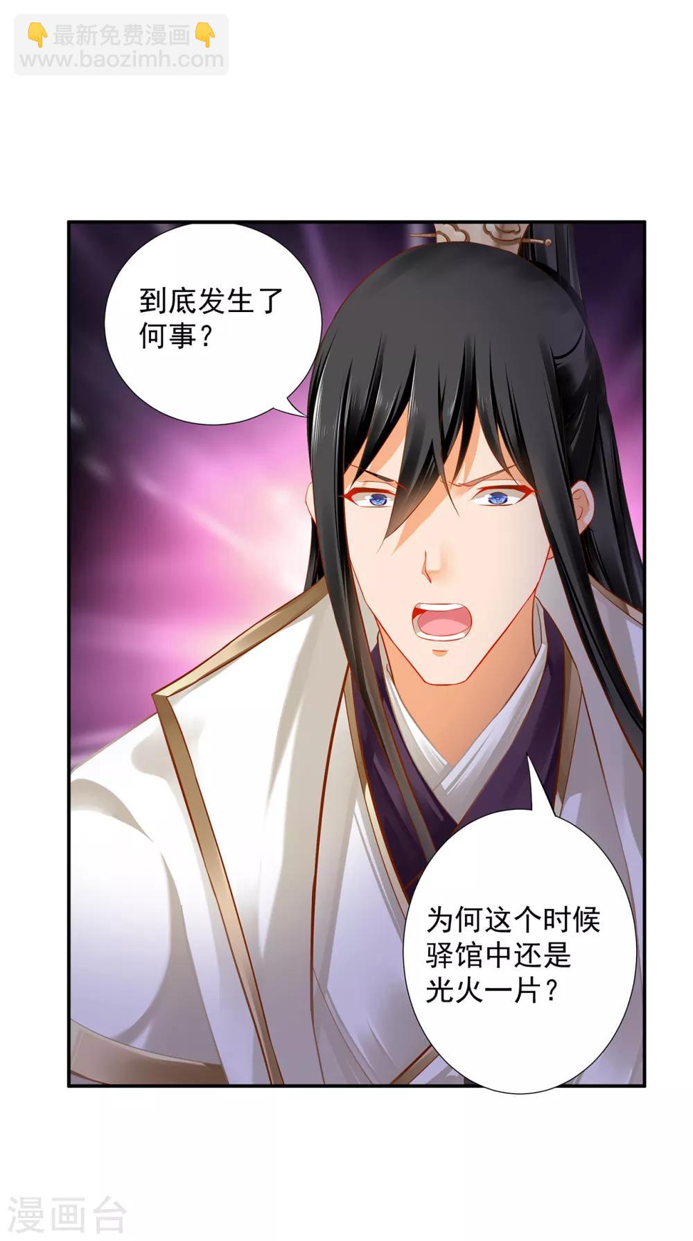 🍶穿越王妃要升级 第193话 查毒源 第27页