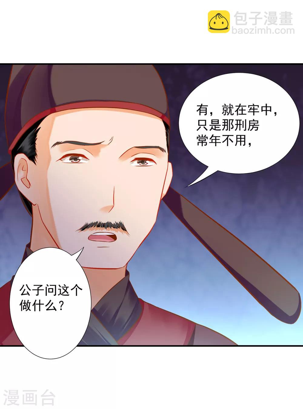 🍶穿越王妃要升级 第193话 查毒源 第4页