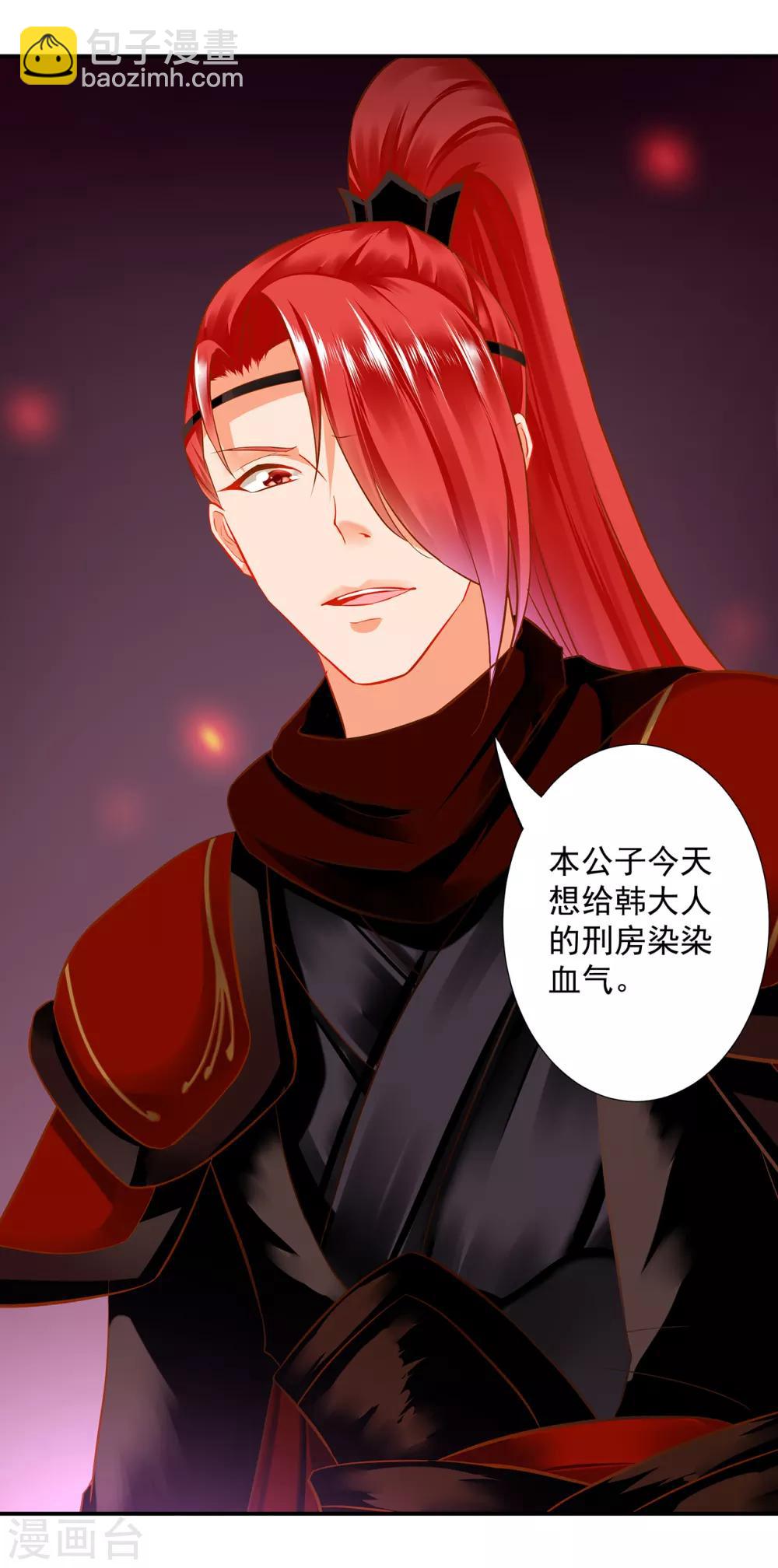 🍶穿越王妃要升级 第193话 查毒源 第6页