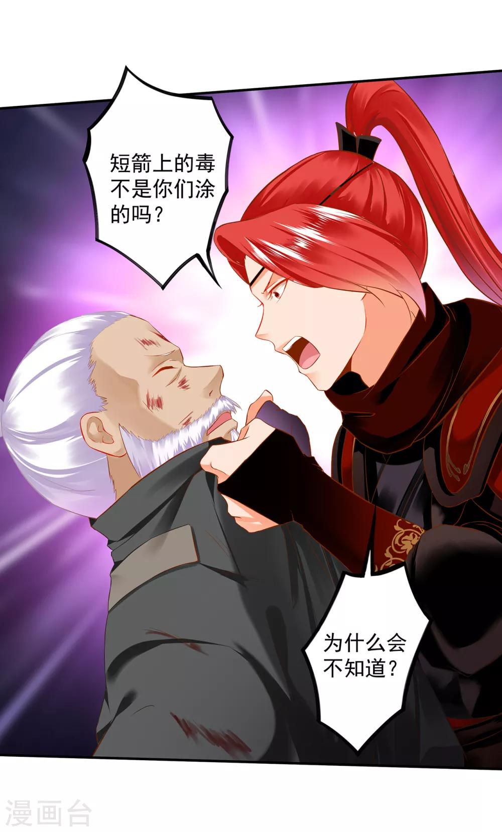🍶穿越王妃要升级 第195话 书生到 第11页