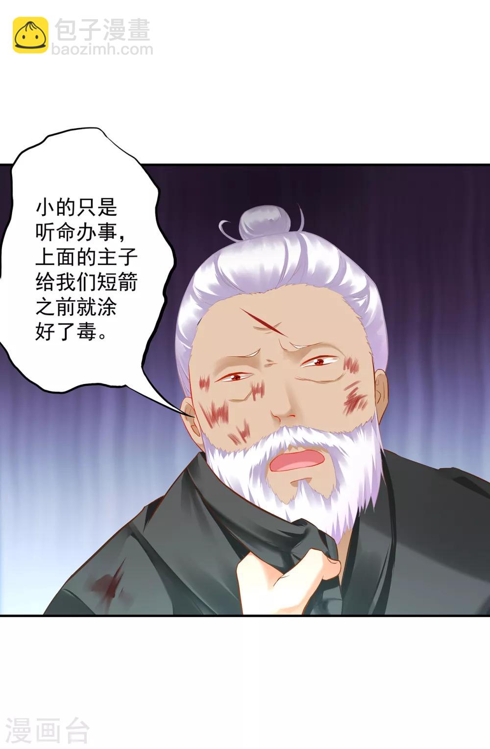 🍶穿越王妃要升级 第195话 书生到 第12页