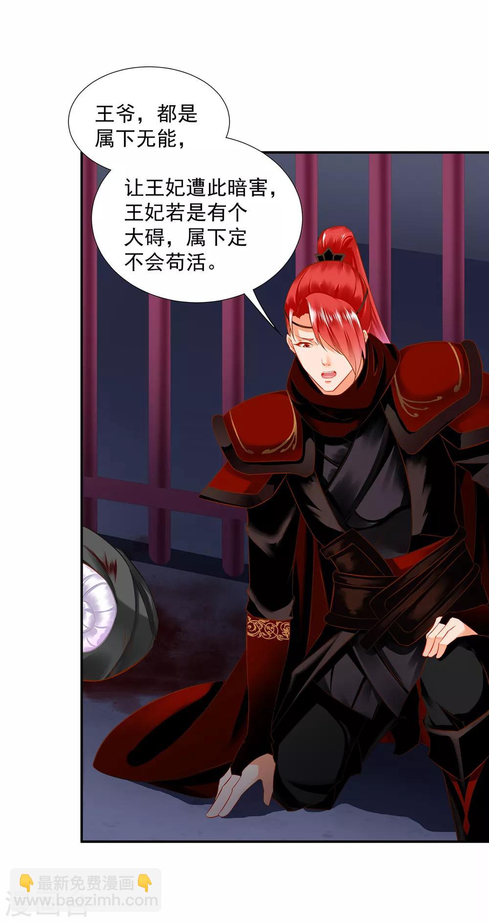 🍶穿越王妃要升级 第195话 书生到 第14页
