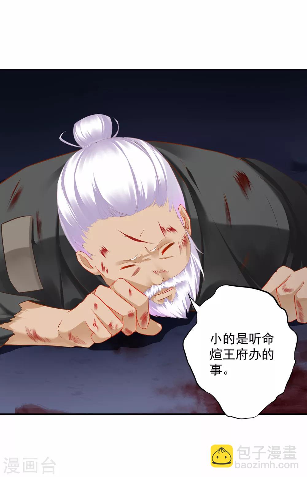 🍶穿越王妃要升级 第195话 书生到 第16页