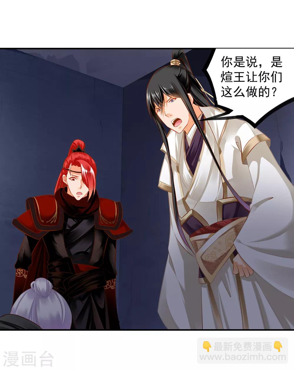 🍶穿越王妃要升级 第195话 书生到 第18页