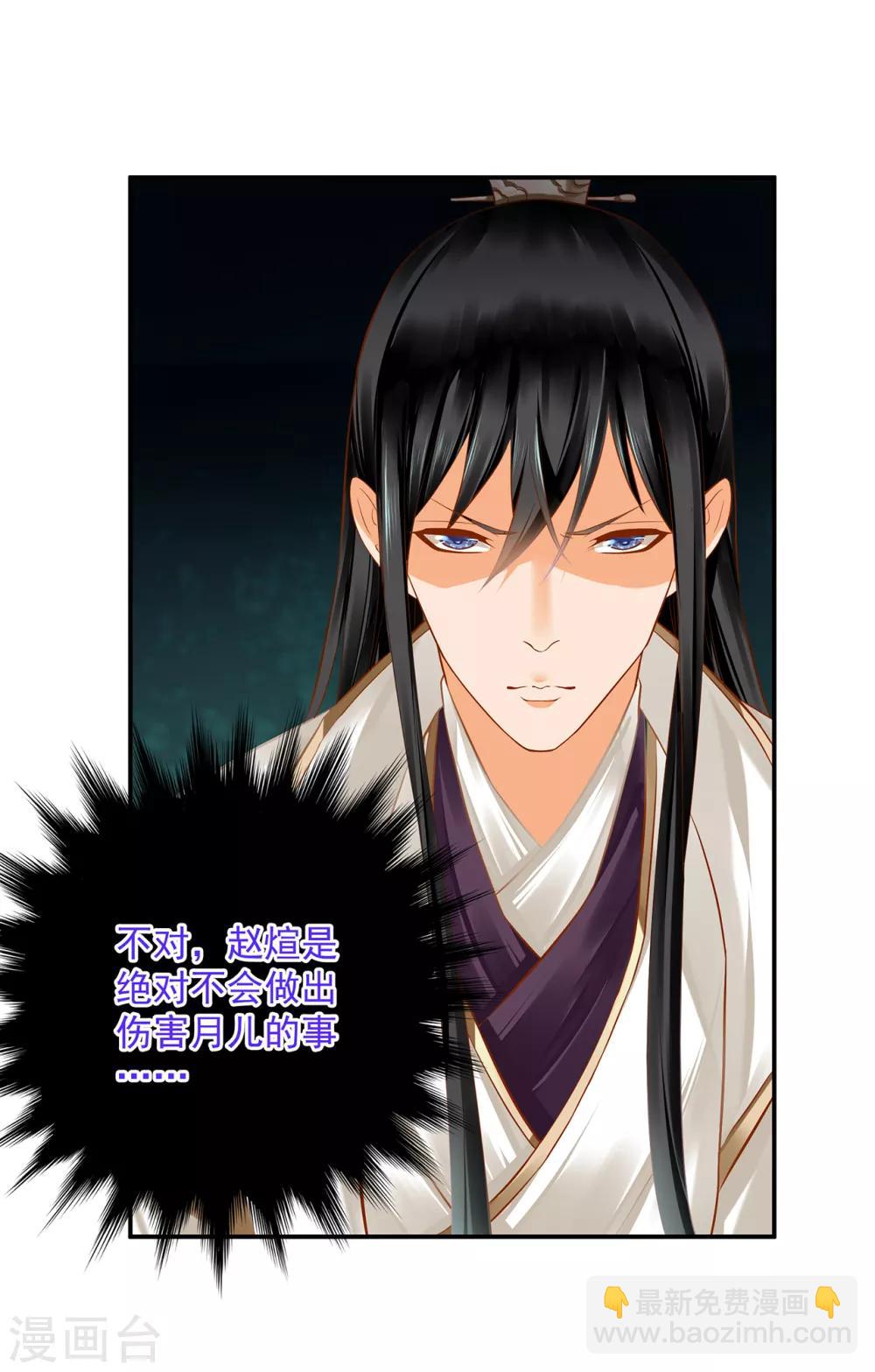 🍶穿越王妃要升级 第195话 书生到 第19页