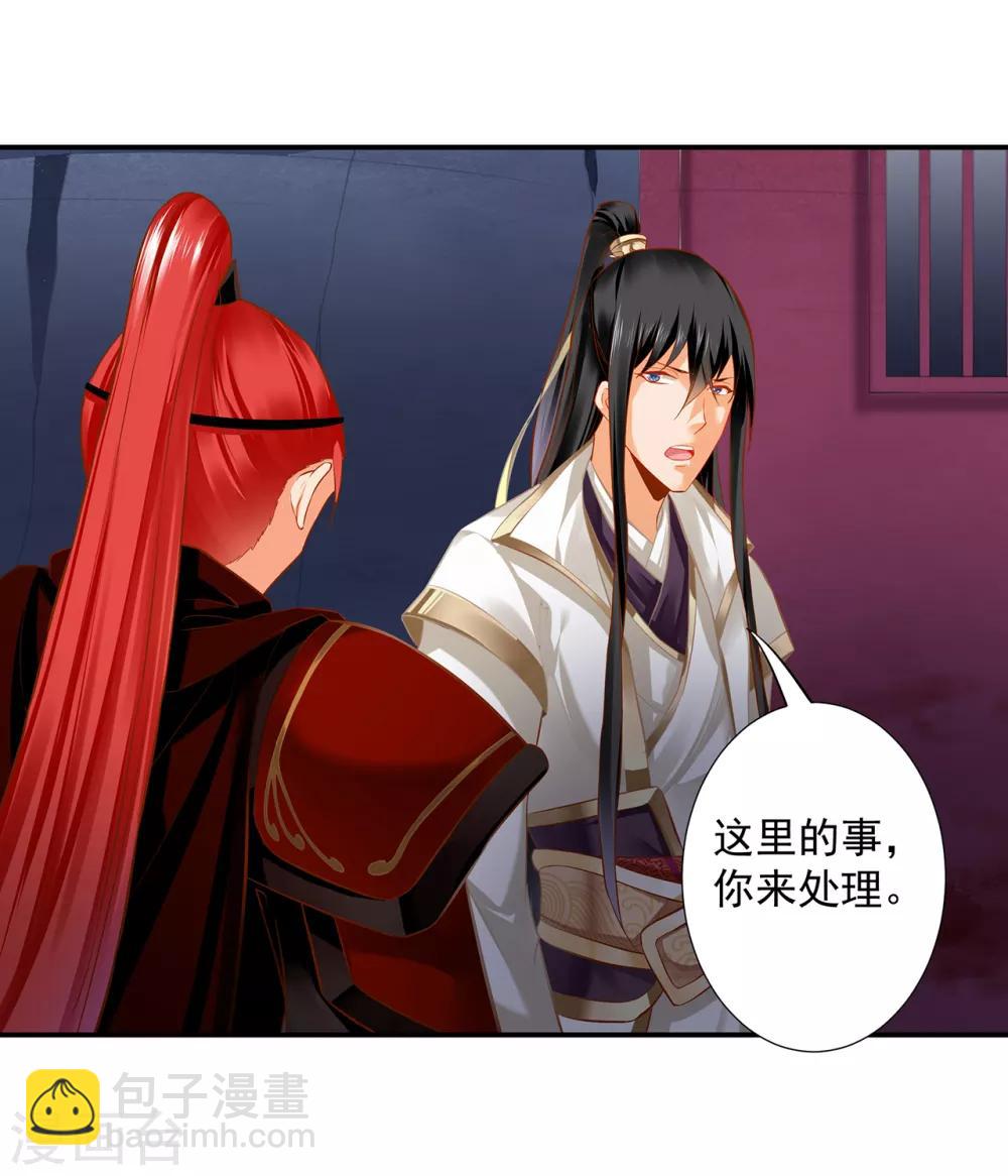 🍶穿越王妃要升级 第195话 书生到 第21页