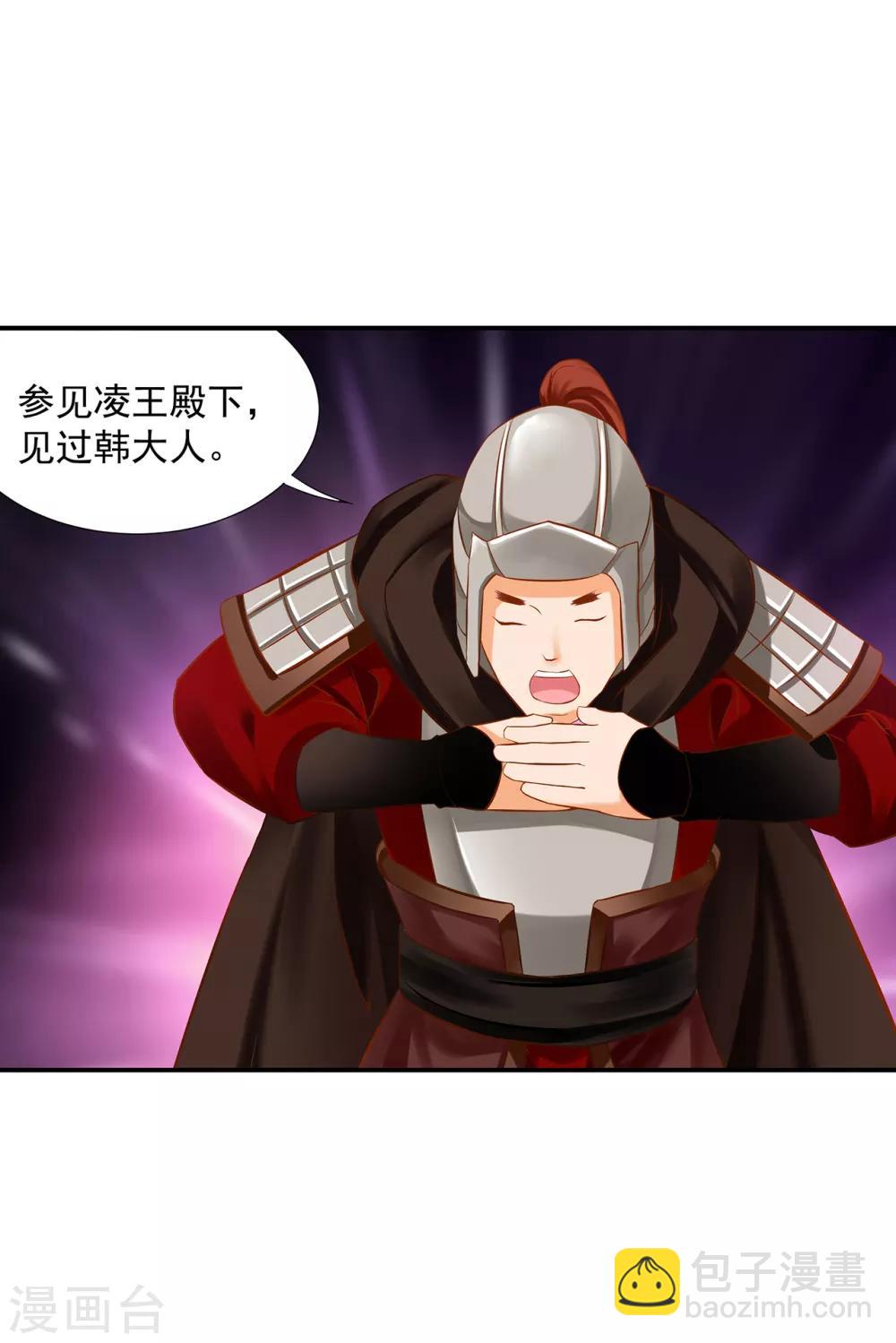 🍶穿越王妃要升级 第195话 书生到 第24页