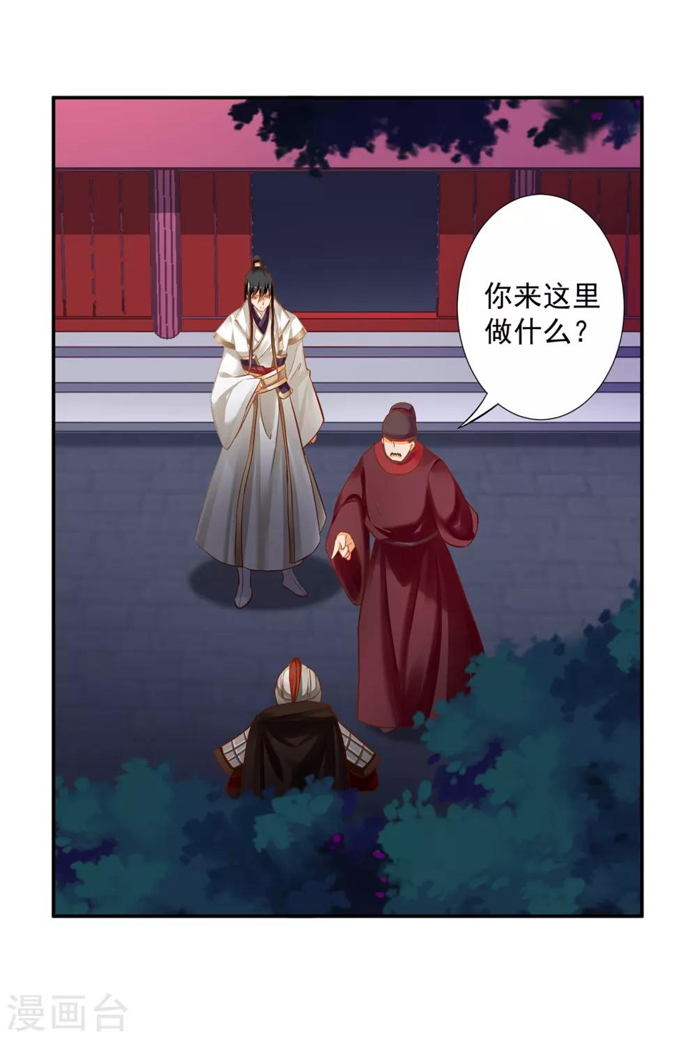 🍶穿越王妃要升级 第195话 书生到 第25页