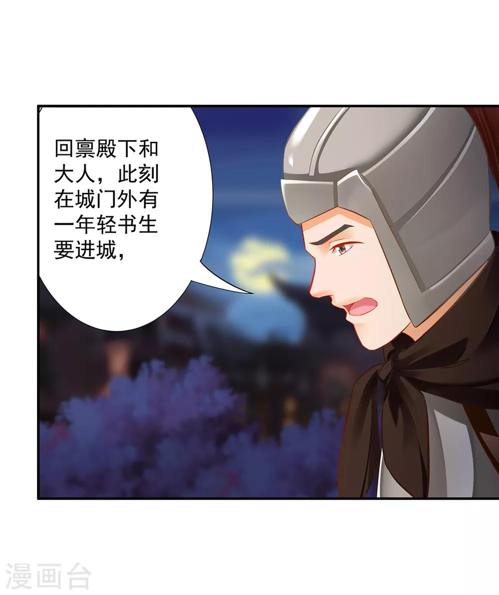 🍶穿越王妃要升级 第195话 书生到 第26页