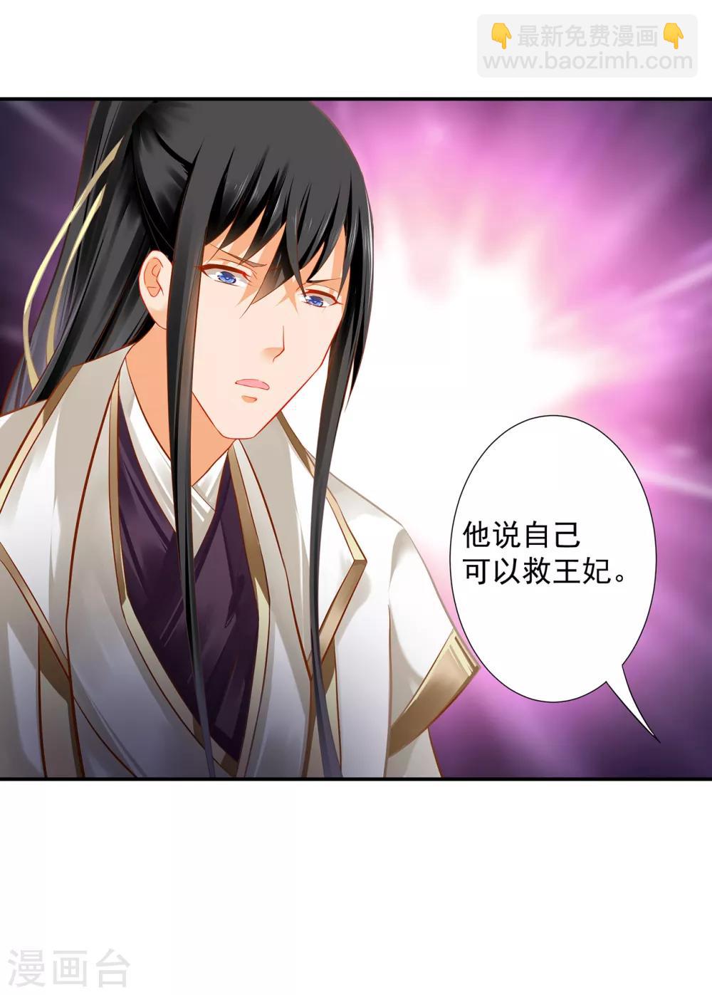 🍶穿越王妃要升级 第195话 书生到 第27页