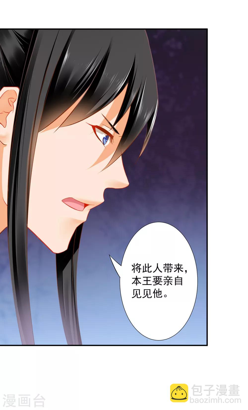 🍶穿越王妃要升级 第195话 书生到 第28页