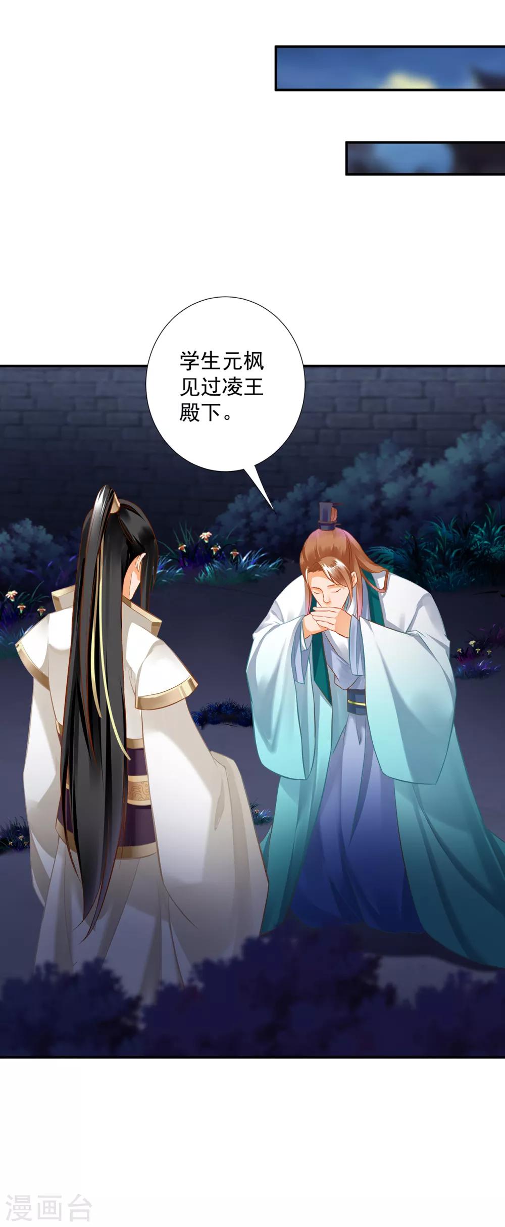 🍶穿越王妃要升级 第195话 书生到 第29页