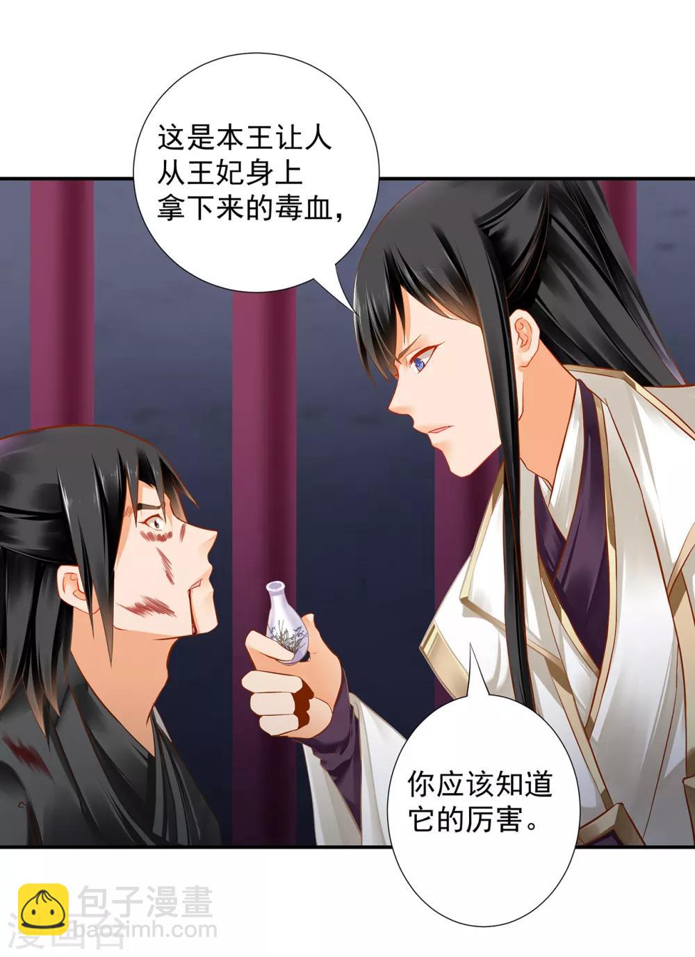 🍶穿越王妃要升级 第195话 书生到 第3页