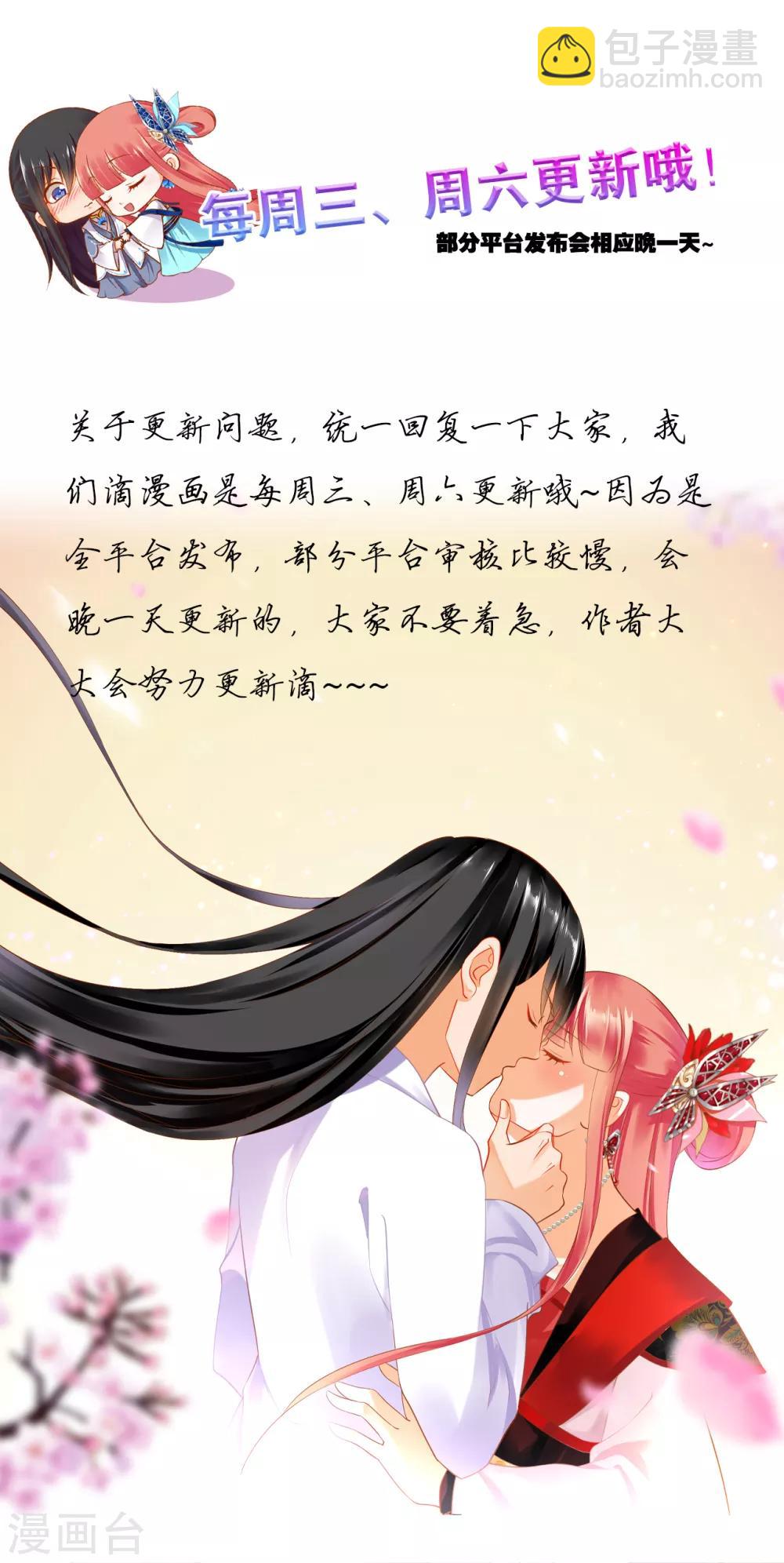 🍶穿越王妃要升级 第195话 书生到 第32页