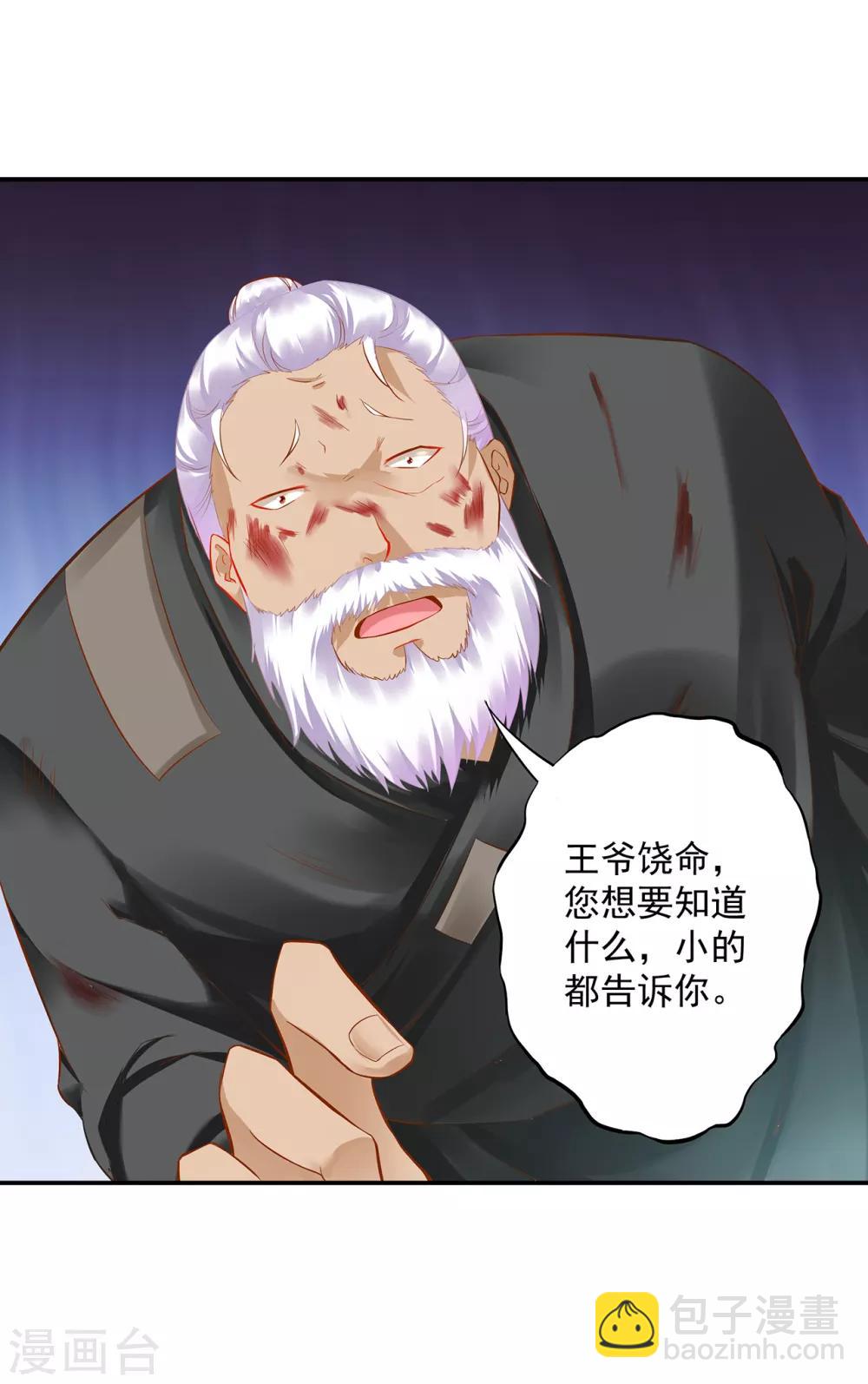 🍶穿越王妃要升级 第195话 书生到 第7页