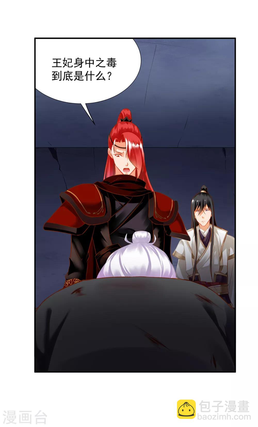 🍶穿越王妃要升级 第195话 书生到 第8页