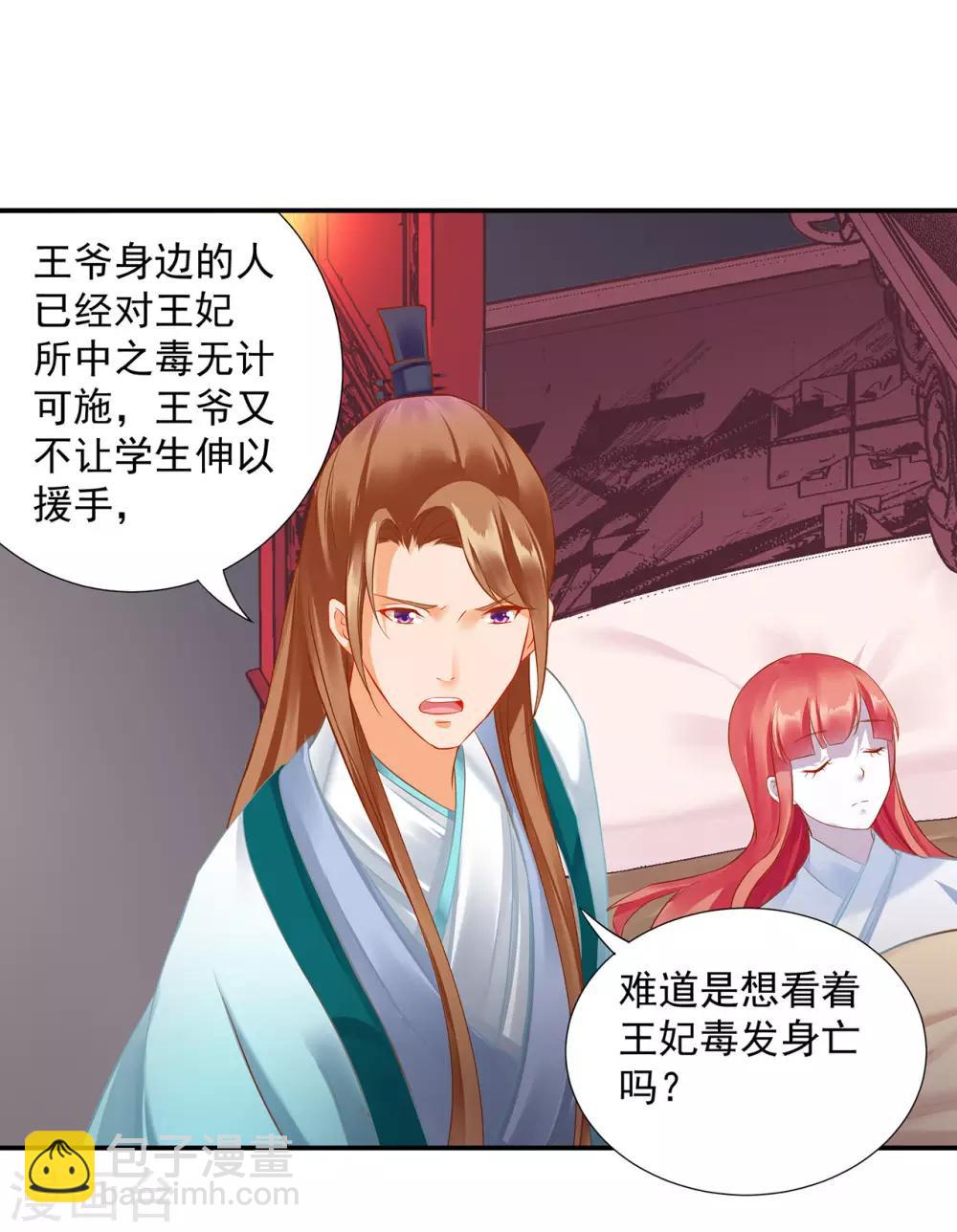 🍶穿越王妃要升级 第197话 解毒 第11页