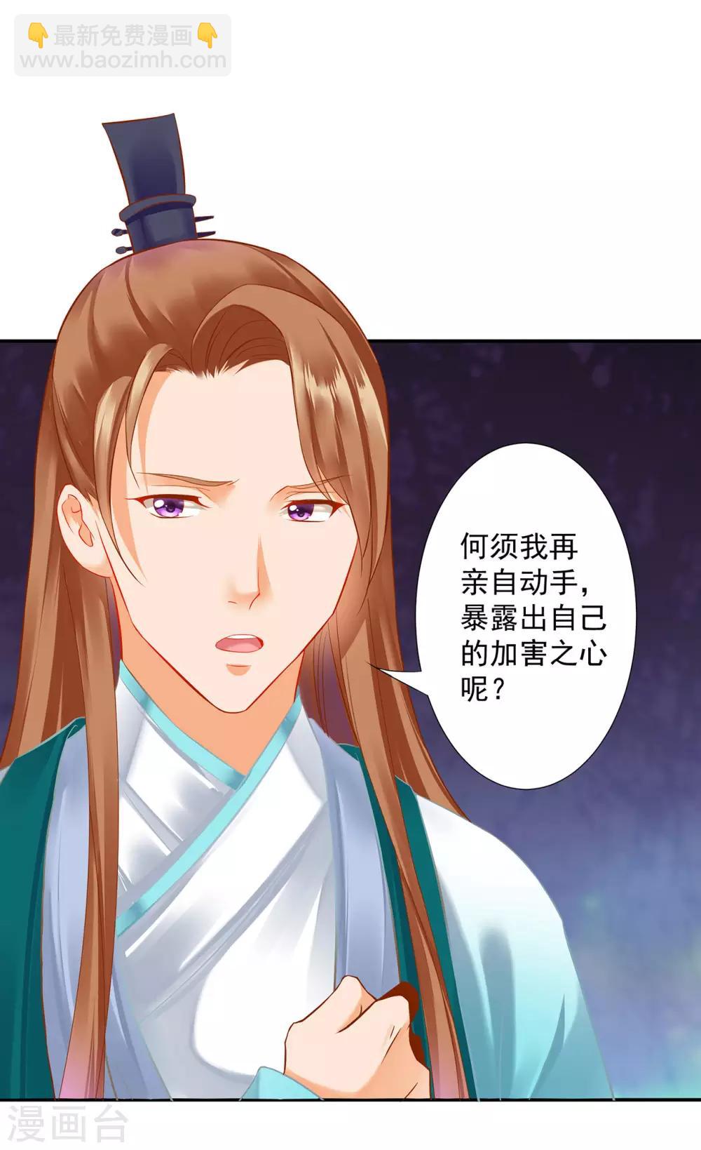 🍶穿越王妃要升级 第197话 解毒 第15页