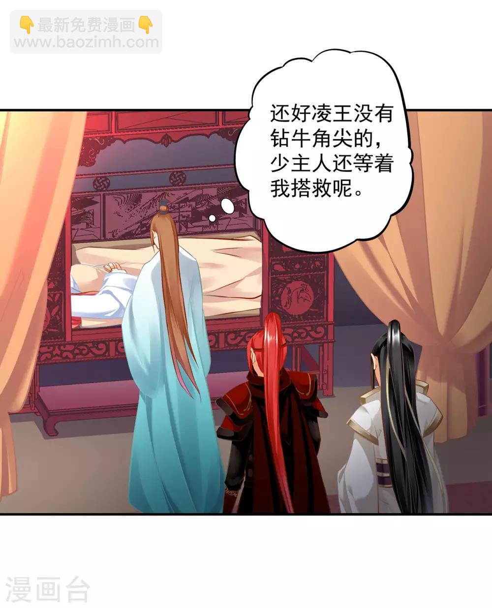 🍶穿越王妃要升级 第197话 解毒 第19页