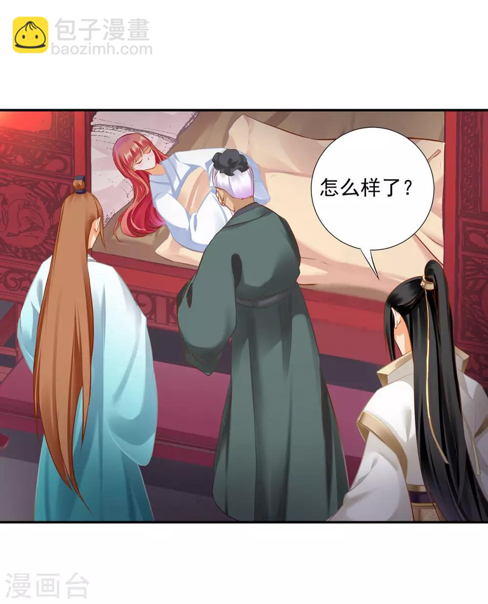 🍶穿越王妃要升级 第197话 解毒 第25页