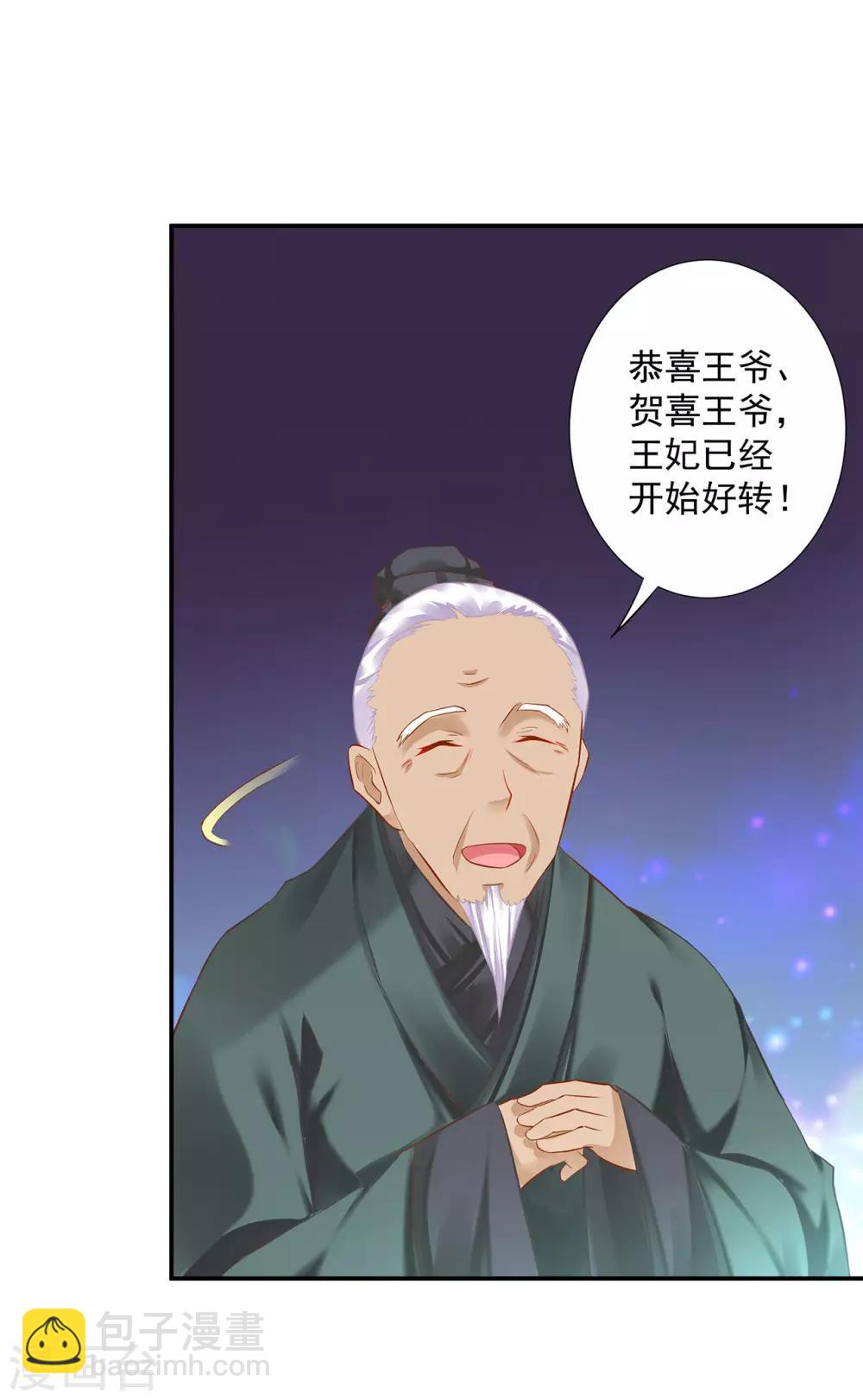 🍶穿越王妃要升级 第197话 解毒 第26页